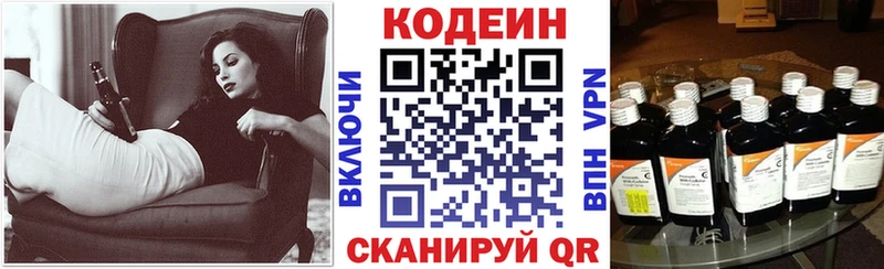Кодеин Purple Drank  Купить  Рыбное 